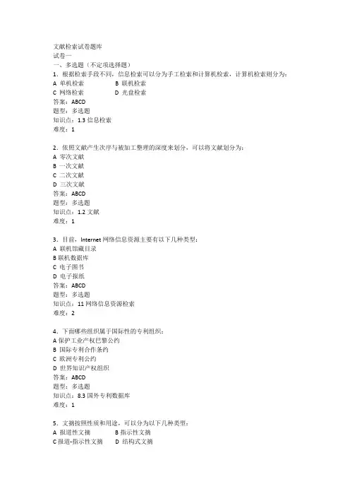 文献检索试卷1