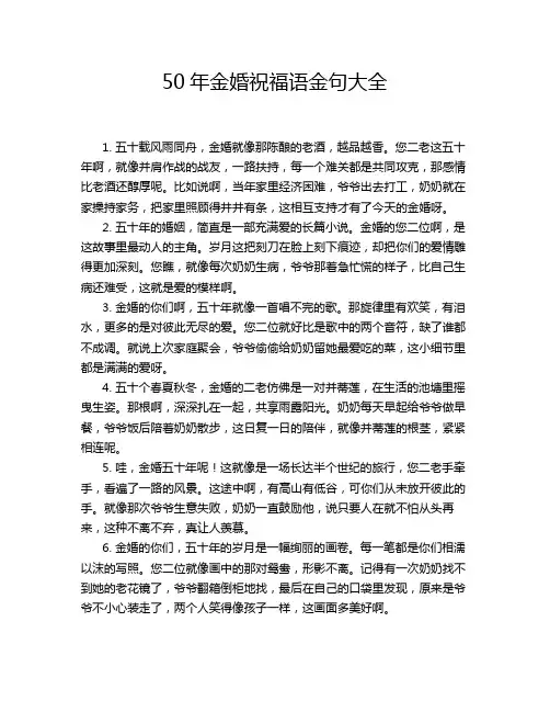 50年金婚祝福语金句大全