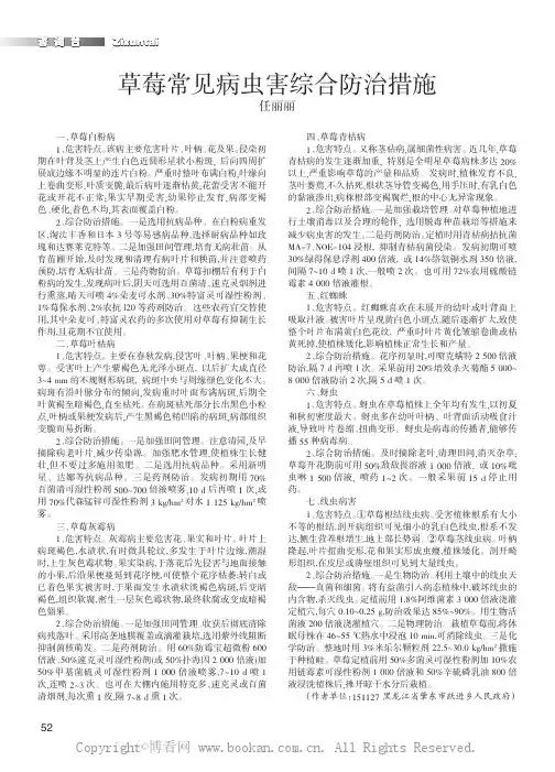 草莓常见病虫害综合防治措施
