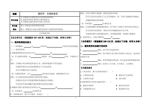 第四节生物的变异学案济南版生物八年级上册