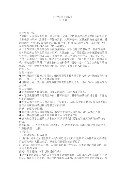 四年级科学第一单元骨骼与肌肉(1、骨骼)