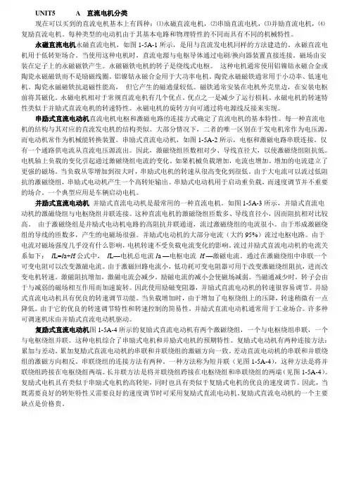自动专业英语(仅供复习)