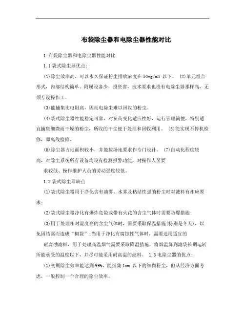 布袋除尘器和电除尘器性能对比