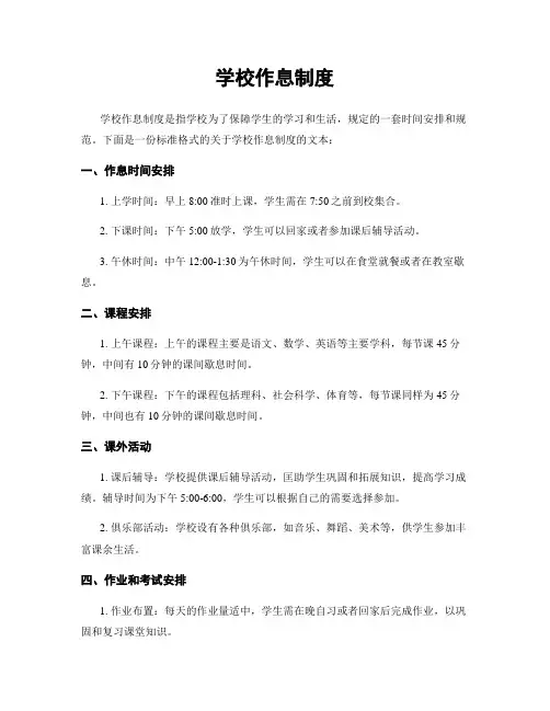 学校作息制度