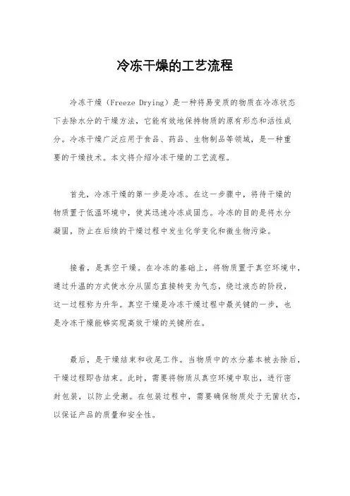 冷冻干燥的工艺流程