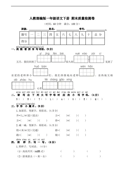 部编版语文一年级下册  期末质量检测卷(含答案)