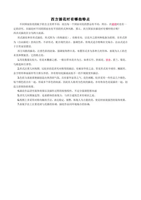 西方插花时有哪些特点