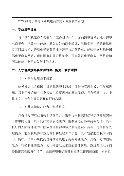 电子商务跨境电商人才培养及教育教学计划