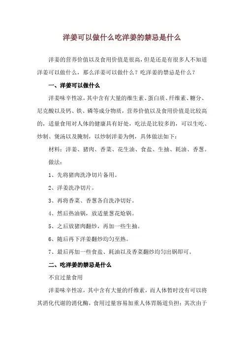 洋姜可以做什么 吃洋姜的禁忌是什么