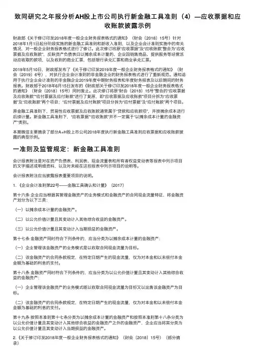 致同研究之年报分析AH股上市公司执行新金融工具准则（4）—应收票据和应收账款披露示例