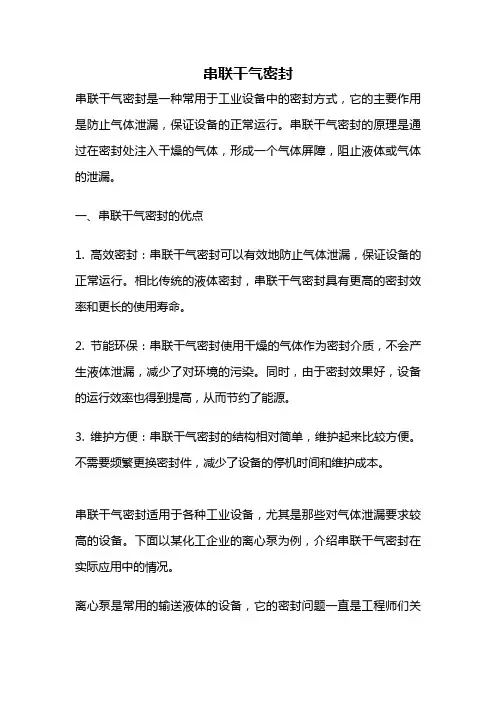 串联干气密封