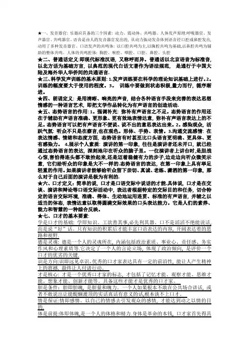 演讲与口才重点完美版