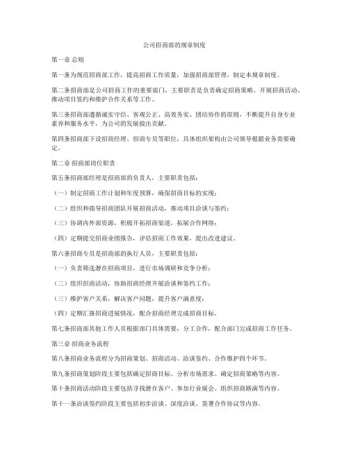 公司招商部的规章制度
