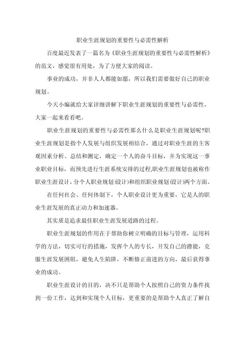 职业生涯规划的重要性与必需性解析