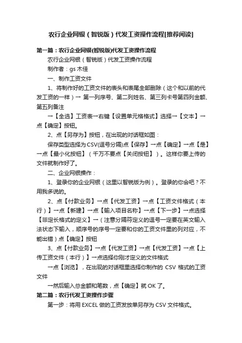 农行企业网银（智锐版）代发工资操作流程[推荐阅读]