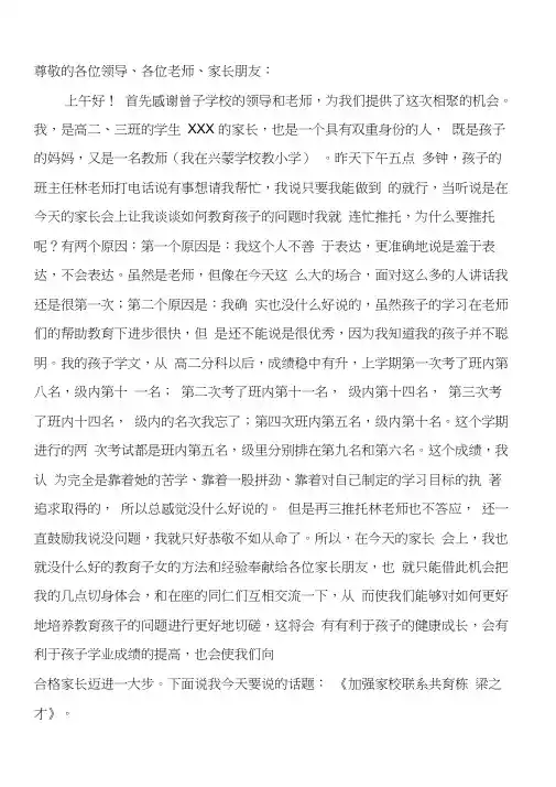 2018高中家长会上的家长发言