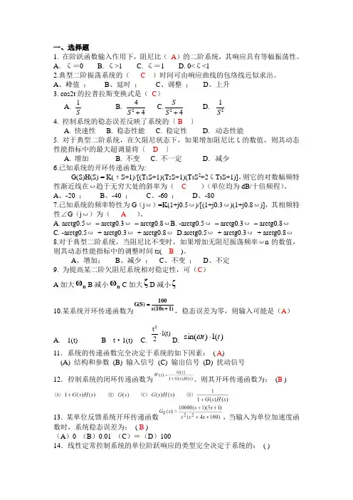 控制工程基础复习题及答案