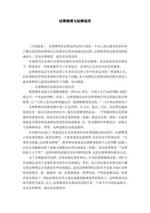 法律推理与法律适用