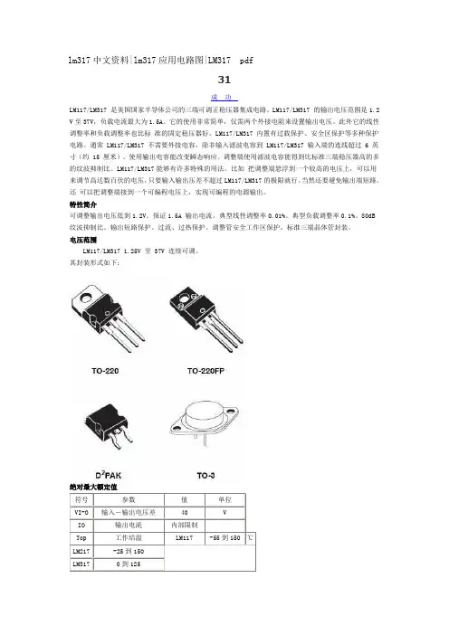 lm317中文资料lm317应用电路图LM317pdf