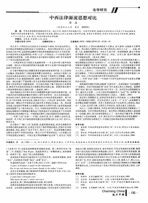 中西法律源流思想对比