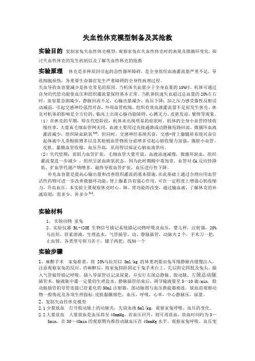 失血性休克及其抢救