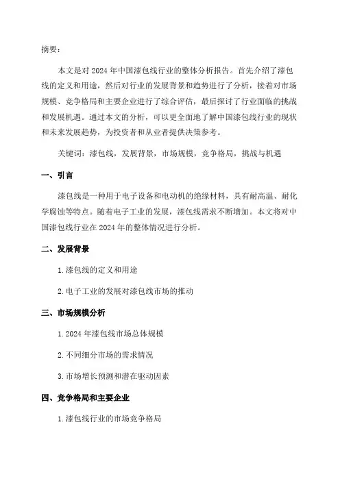 2024年中国漆包线行业整体分析报告