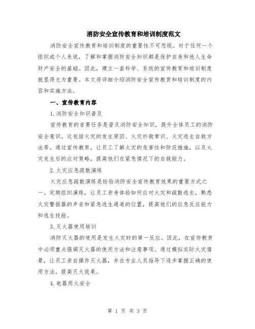 消防安全宣传教育和培训制度范文