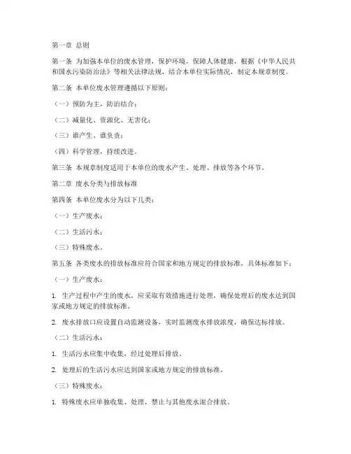 废水管理规章制度模板范本