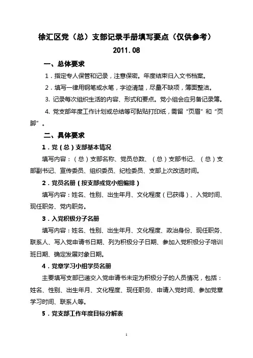 支部工作记录手册记录注意点