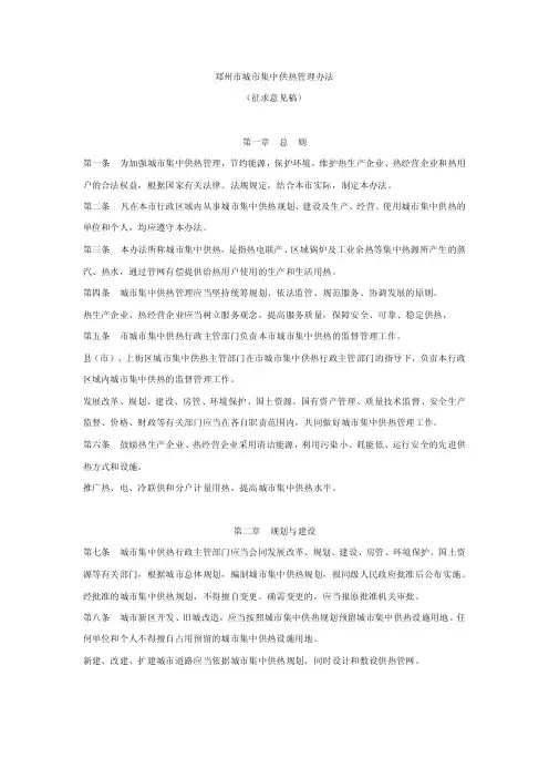 郑州市城市集中供热管理办法