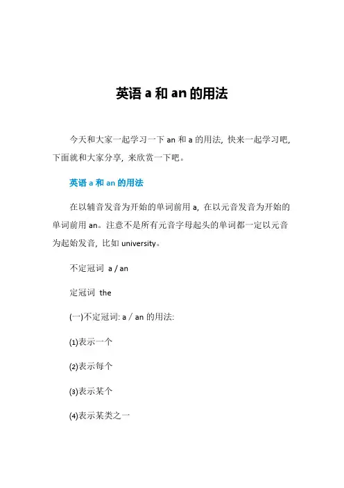 英语a和an的用法