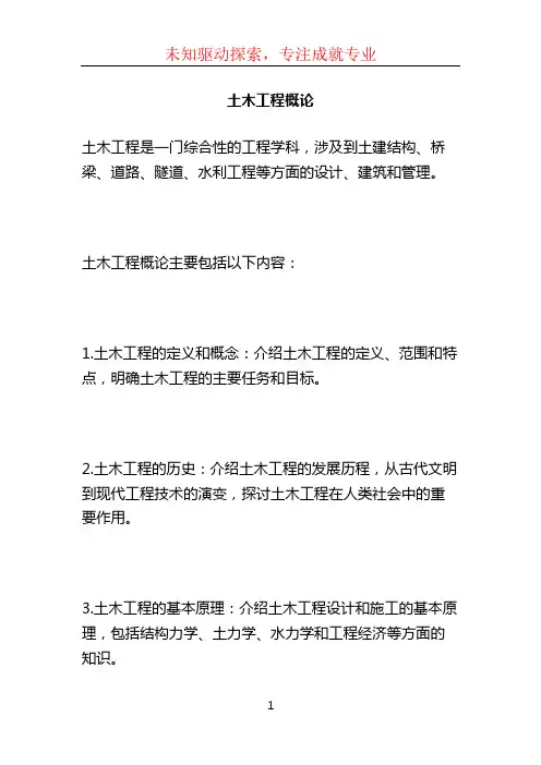 土木工程概论