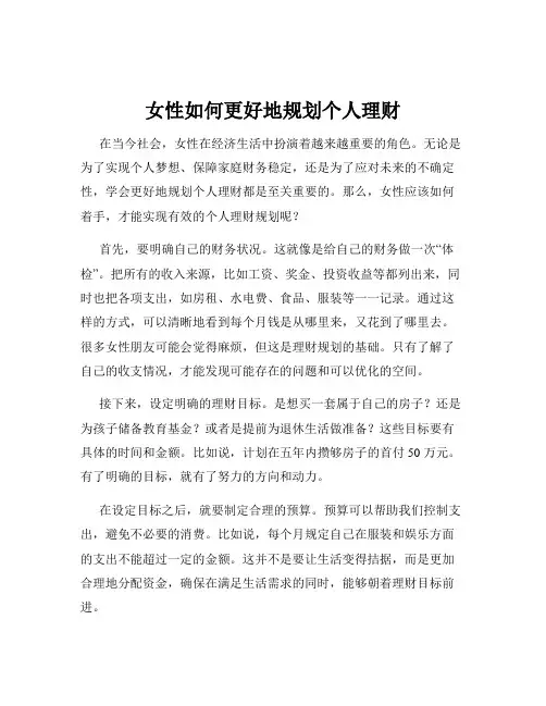 女性如何更好地规划个人理财