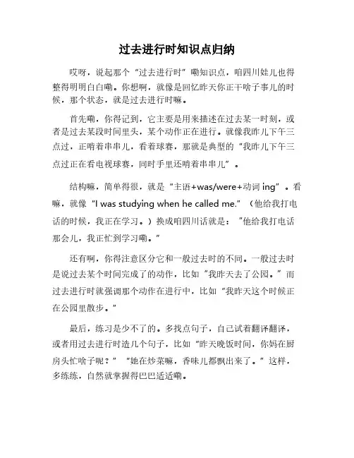 过去进行时的知识点归纳