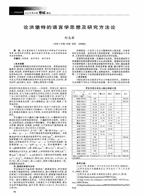 论洪堡特的语言学思想及研究方法论
