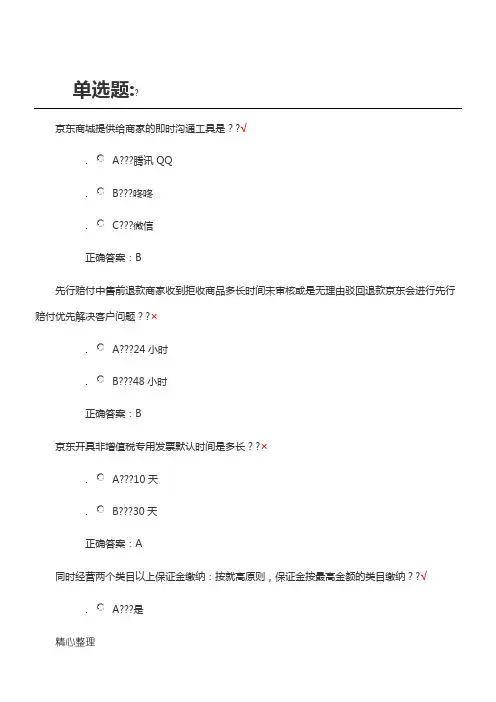 京东开店入驻答题试题答卷