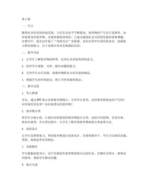 变废为宝实践课教学反思(3篇)