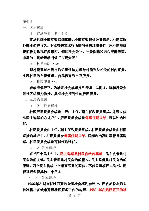 《社区治理》作业2参考答案12页
