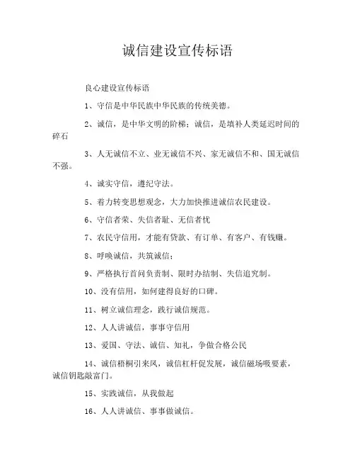 诚信建设宣传标语