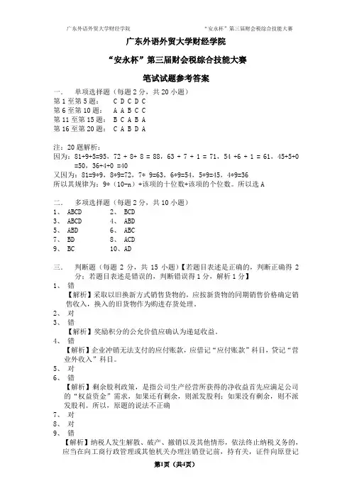 第三届“安永杯”财会税综合技能大赛初赛笔试试题参考答案