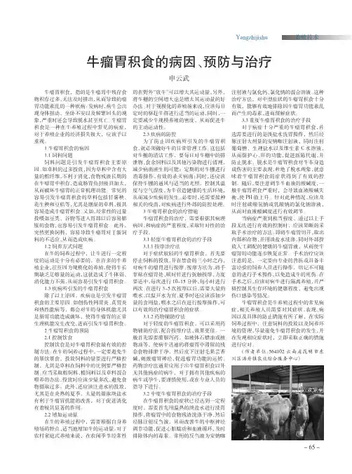 牛瘤胃积食的病因、预防与治疗
