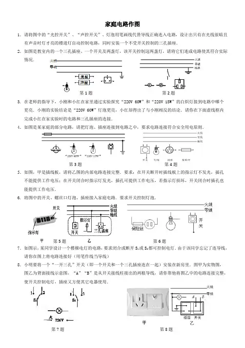 家庭电路、杠杠作图、光学作图、力学作图、电磁继电器及补充
