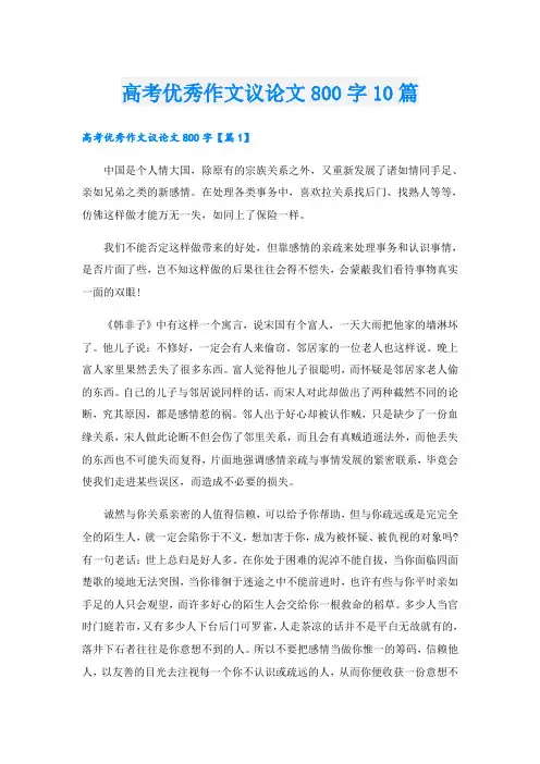 高考优秀作文议论文800字10篇