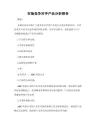 市场竞争对手产品分析报告