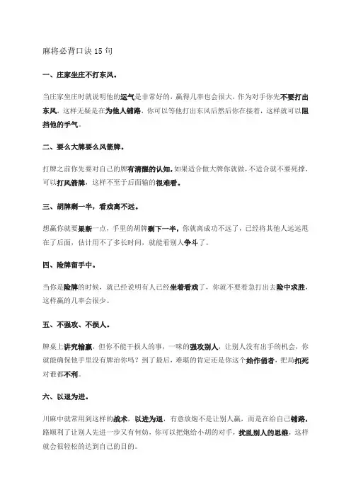 麻将必背口诀15句