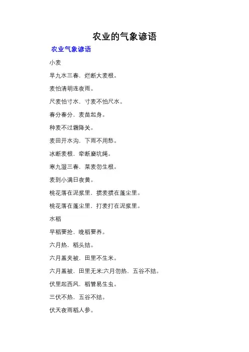 农业的气象谚语