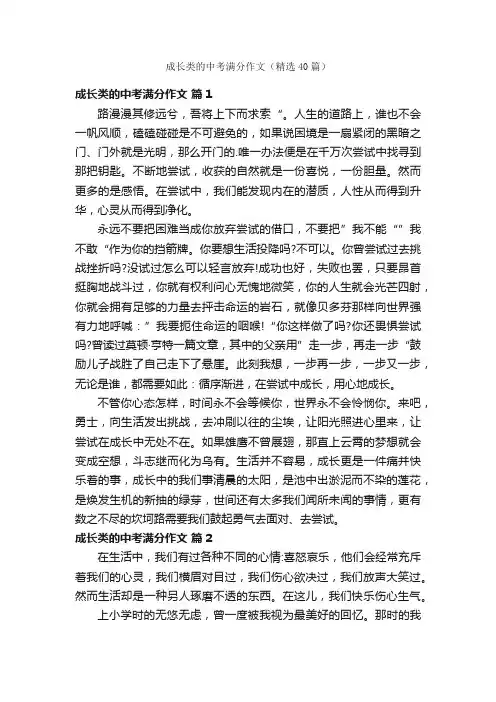 成长类的中考满分作文（精选40篇）