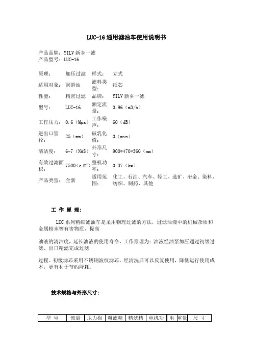 LUC-16通用滤油车使用说明书