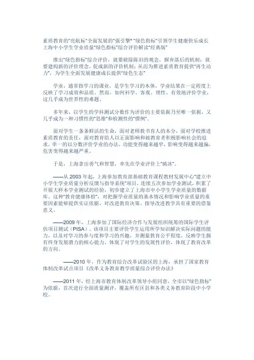绿色指标1