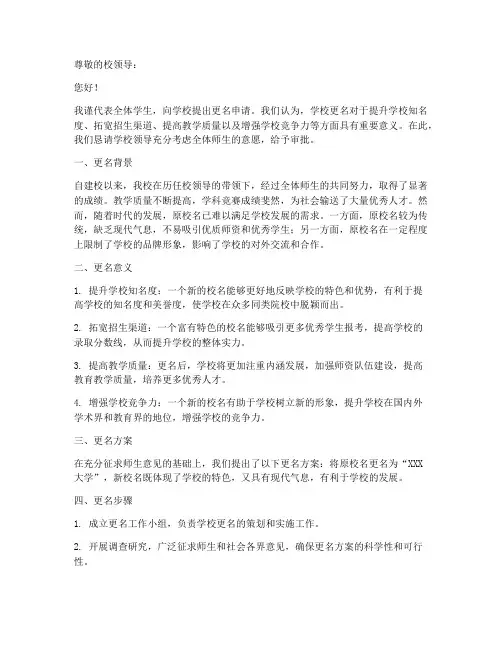学生学校更名申请书模板